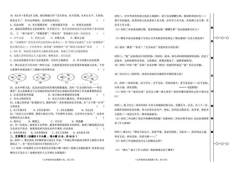 2023-2024学年度上学期七年级历史试题及答案01