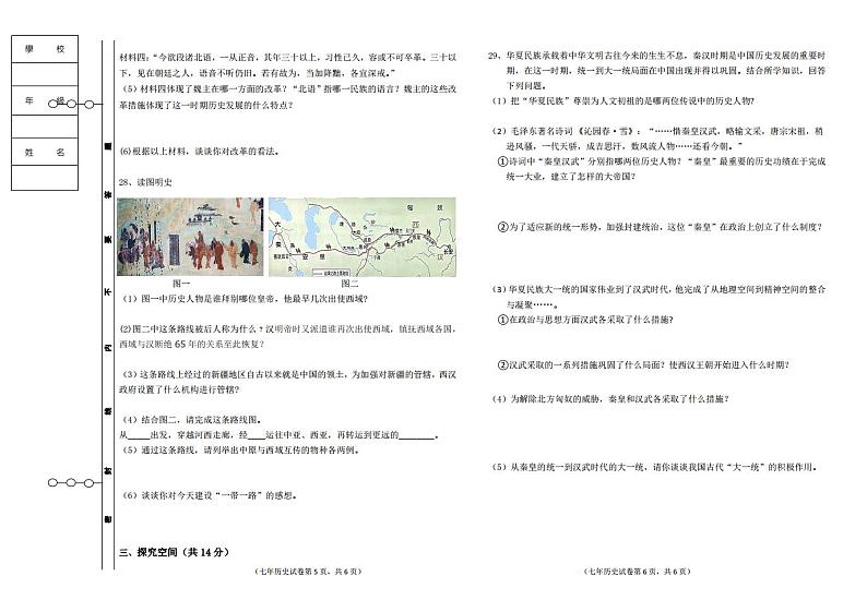 2023-2024学年度上学期七年级历史试题及答案01