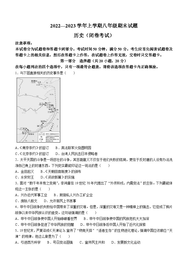 河南省郑州市重点学校2022-2023学年八年级上学期期末历史试题（含答案）第1页