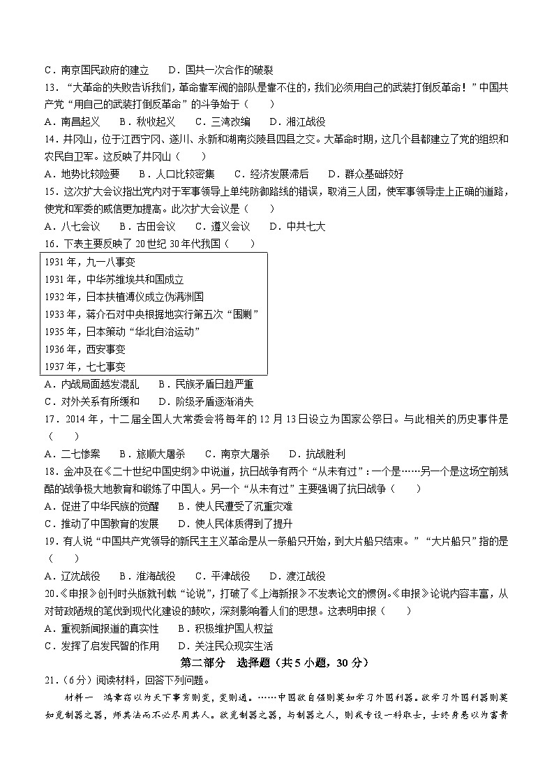 河南省郑州市重点学校2022-2023学年八年级上学期期末历史试题（含答案）第3页