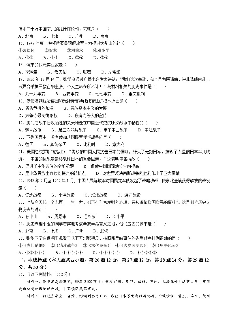 云南省文山州文山市第二学区2023-2024学年上学期期末练习八年级历史试题（含答案）02