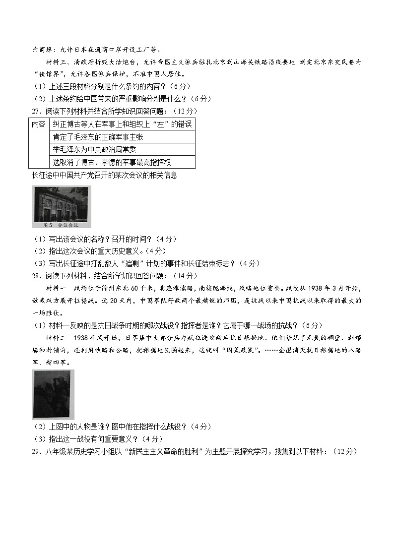 云南省文山州文山市第二学区2023-2024学年上学期期末练习八年级历史试题（含答案）03