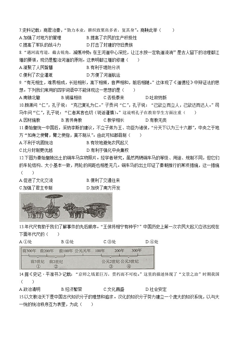 河南省南阳市宛城区五校联考2023-2024学年七年级上学期12月月考历史试题（含答案）第2页