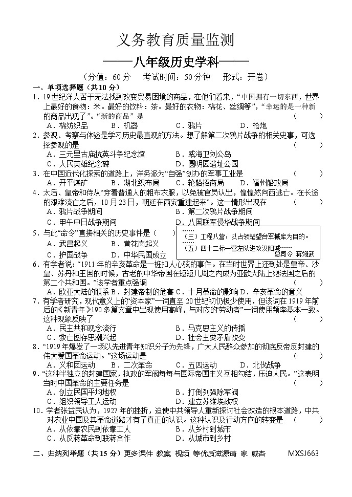 148，吉林省吉林市永吉县2023-2024学年八年级上学期11月义务教育质量检测历史试题第1页
