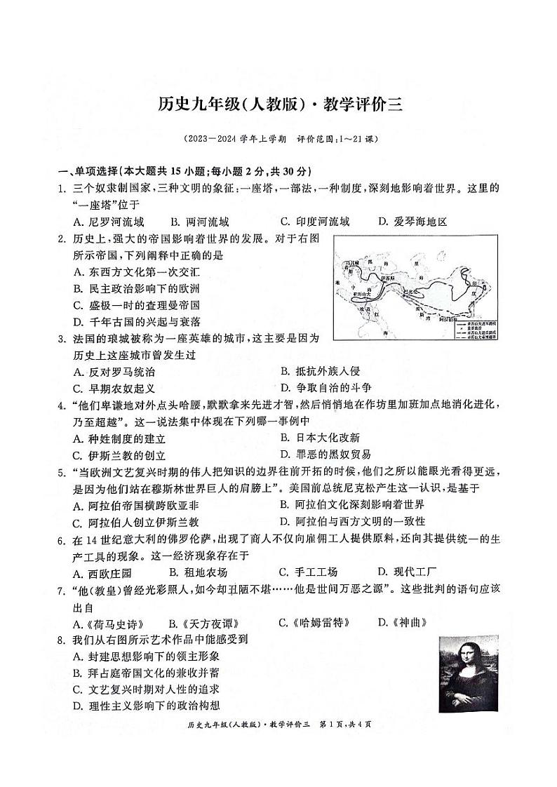 安徽省淮北市五校联考2023-2024学年九年级上学期12月（月考三）历史试题01