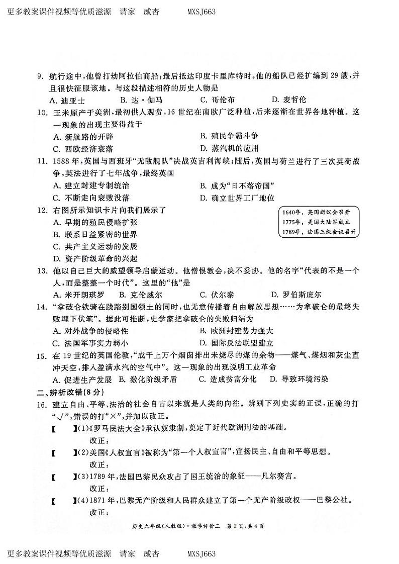 安徽省淮北市五校联考2023-2024学年九年级上学期12月（月考三）历史试题02