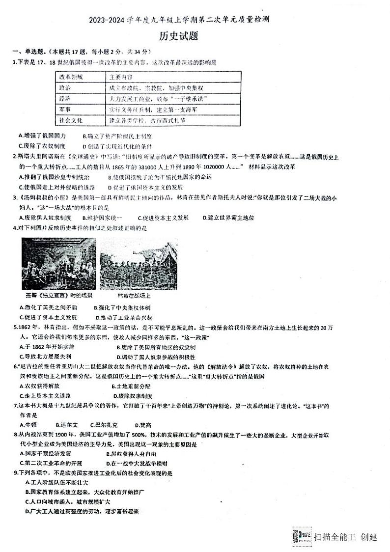 70，山东省枣庄市滕州市育才中学2023-2024学年部编版九年级上学期12月月考历史试题01
