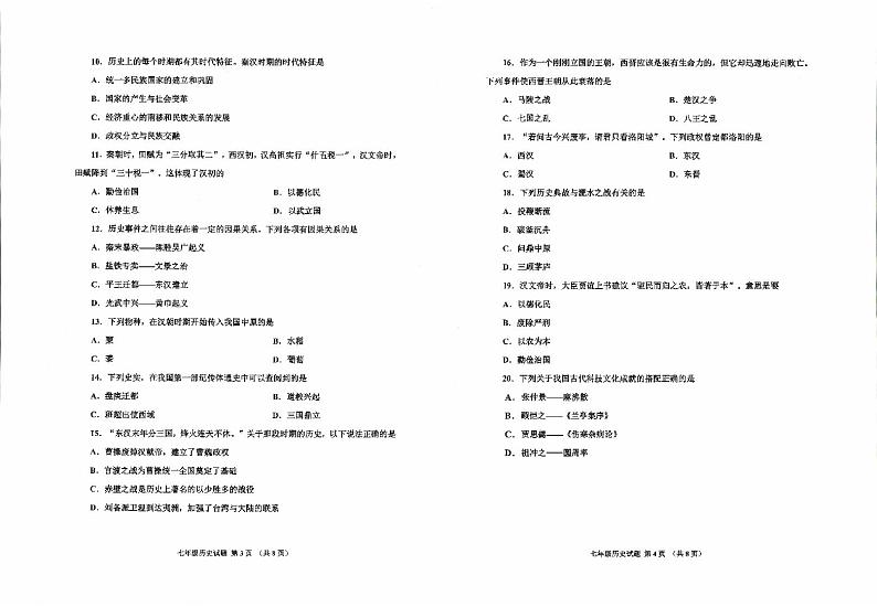 山东省邹城市第十一中学2021-2022学年部编版七年级上学期期末历史试题02