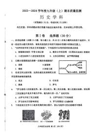 辽宁省沈阳市皇姑区2023-2024学年九年级上学期期末考试历史试卷