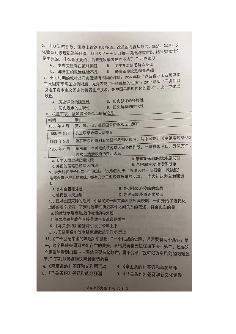 广东省南海区桂城街道2023-2024学年八年级上学期期中检测历史试题第2页