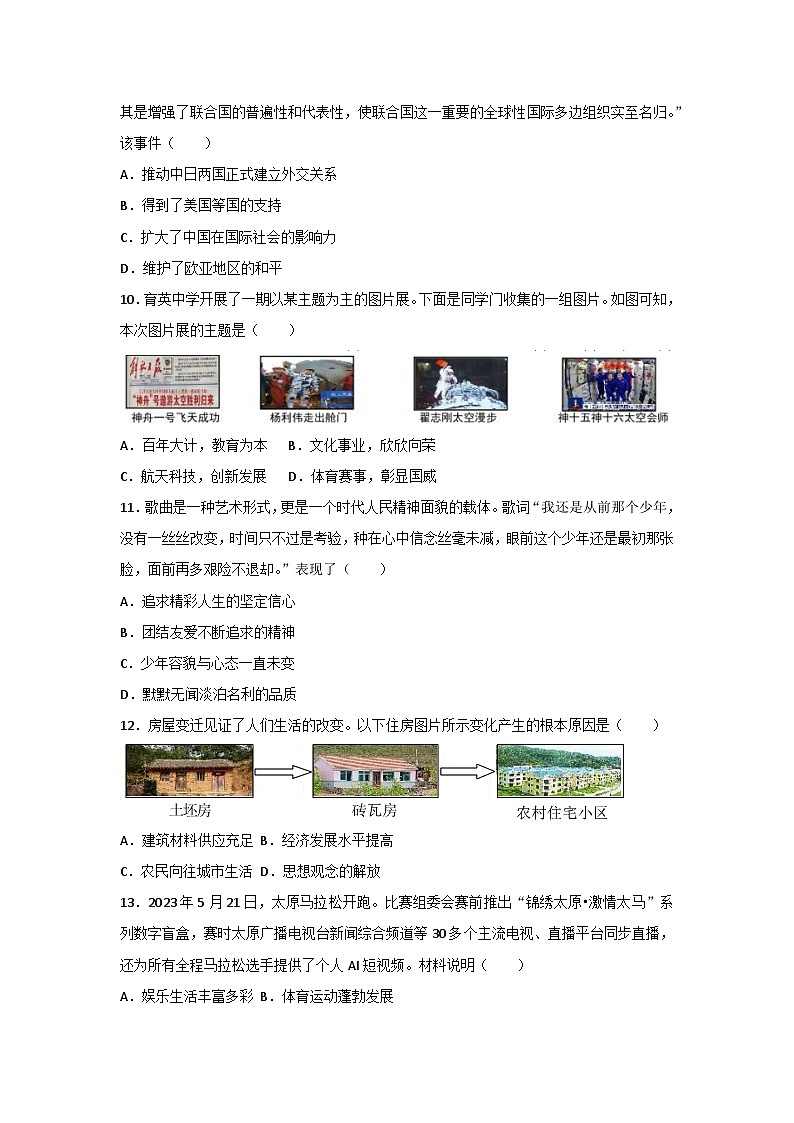 2022-2023学年山西省太原市小店区八年级（下）期末历史试卷（含答案）03