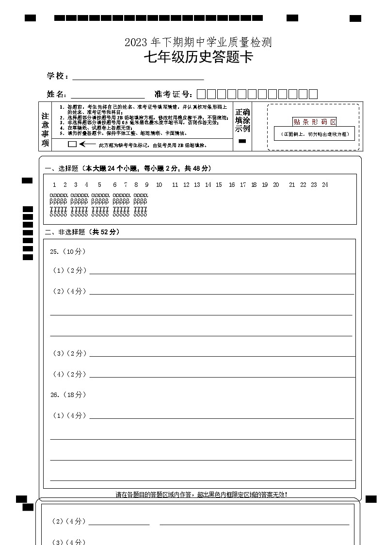 湖南省永州市江华县2023-2024学年七年级上学期期中考试历史试题（含答案）01