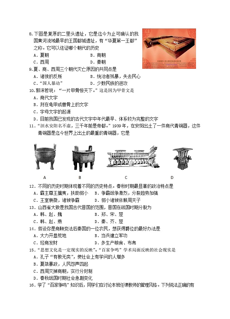 湖南省永州市江华县2023-2024学年七年级上学期期中考试历史试题（含答案）02