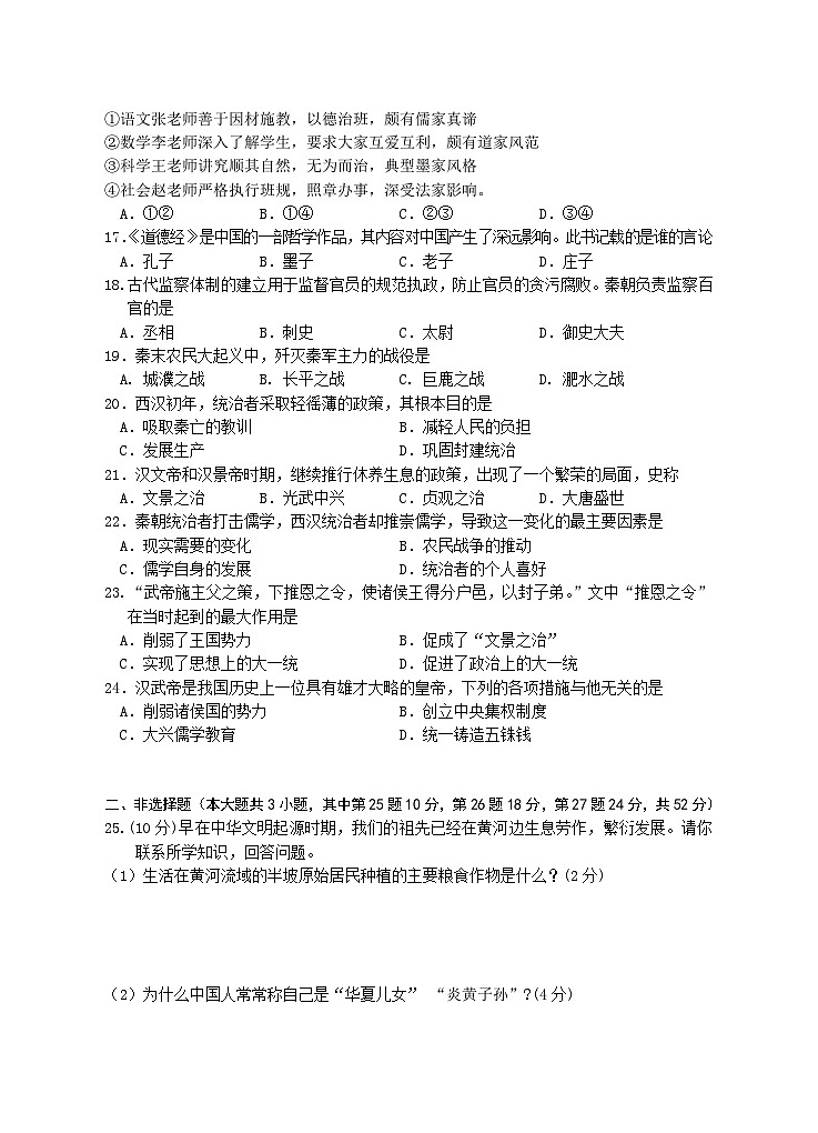 湖南省永州市江华县2023-2024学年七年级上学期期中考试历史试题（含答案）03