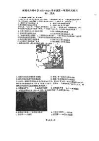 江苏省南通市崇川区启秀中学2023-2024学年部编版八年级上学期12月月考历史试题