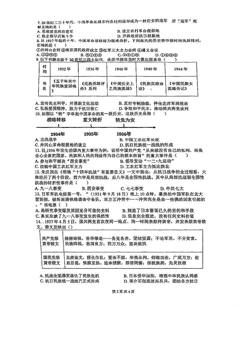 江苏省南通市崇川区启秀中学2023-2024学年部编版八年级上学期12月月考历史试题第2页
