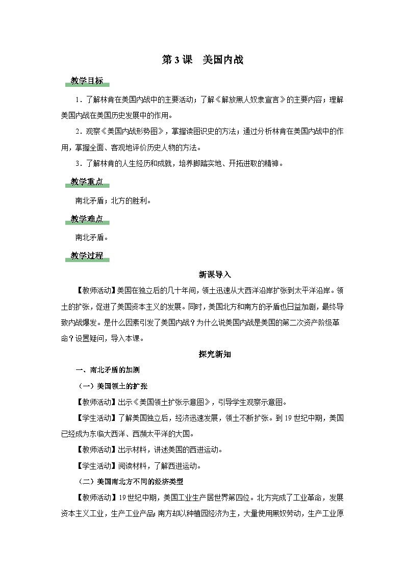 【人教部编版】九下历史  第3课 美国内战（课件+教案+学案+分层练习）01