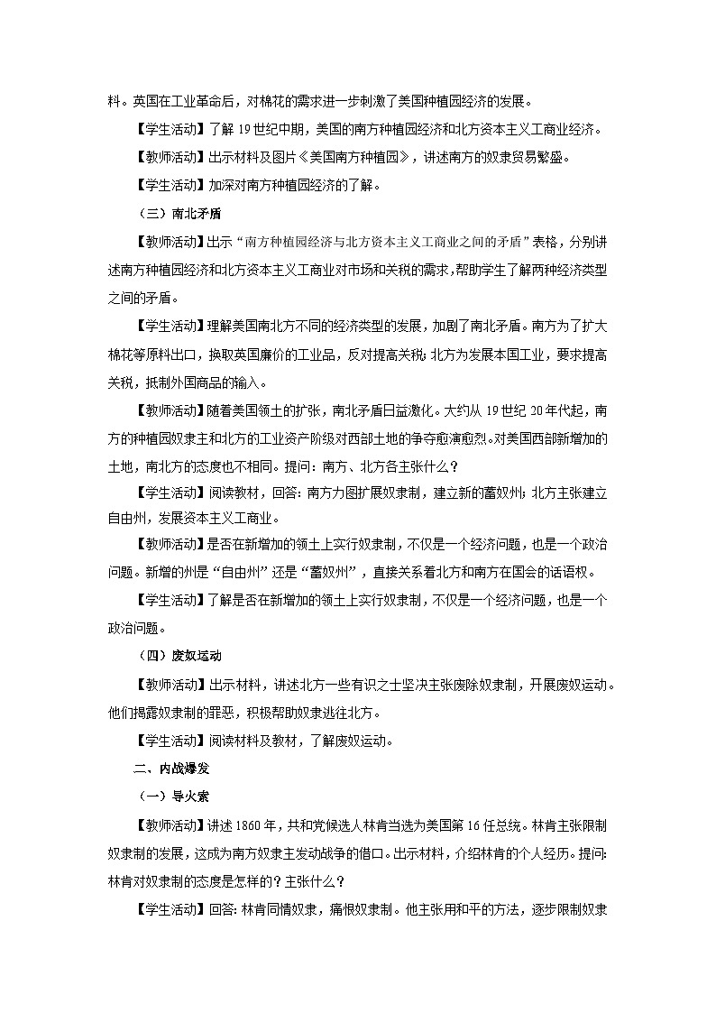 【人教部编版】九下历史  第3课 美国内战（课件+教案+学案+分层练习）02