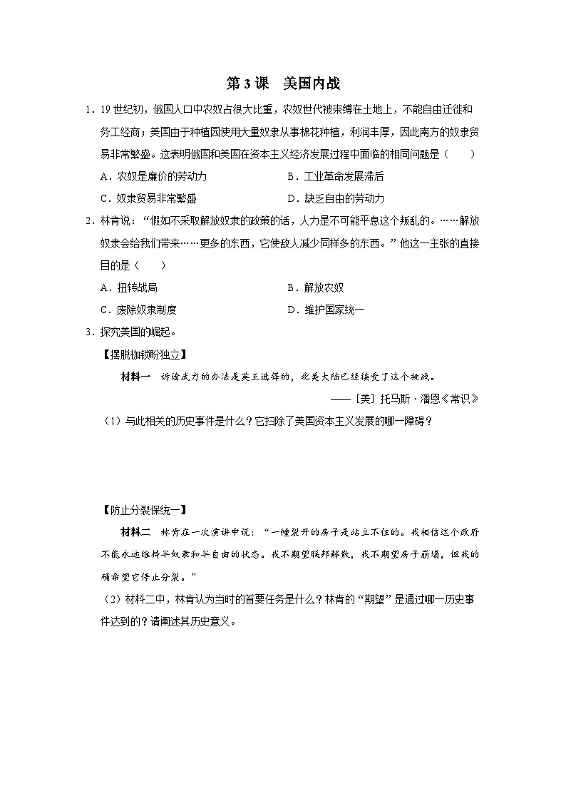 【人教部编版】九下历史  第3课 美国内战（课件+教案+学案+分层练习）01
