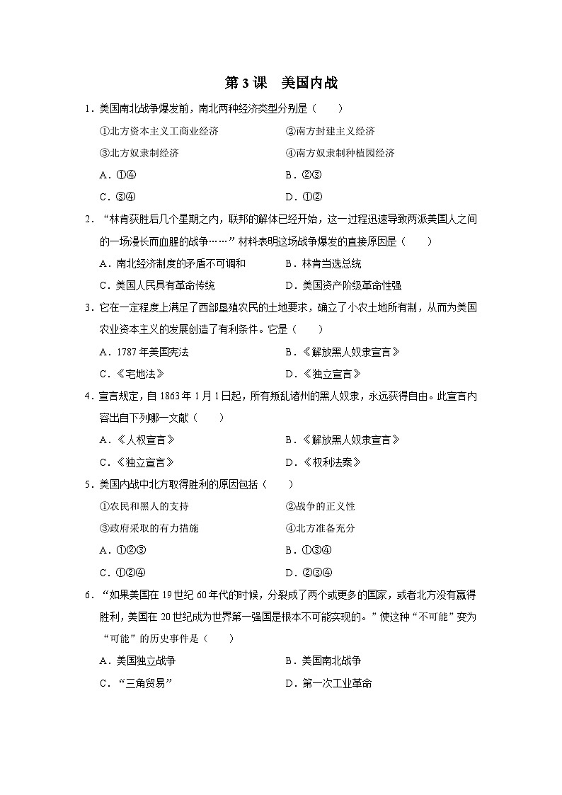 【人教部编版】九下历史  第3课 美国内战（课件+教案+学案+分层练习）01