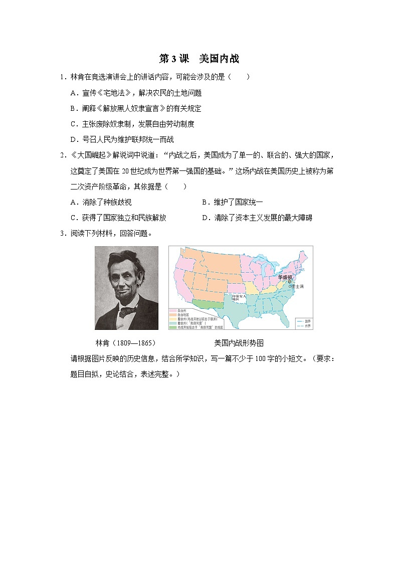 【人教部编版】九下历史  第3课 美国内战（课件+教案+学案+分层练习）01