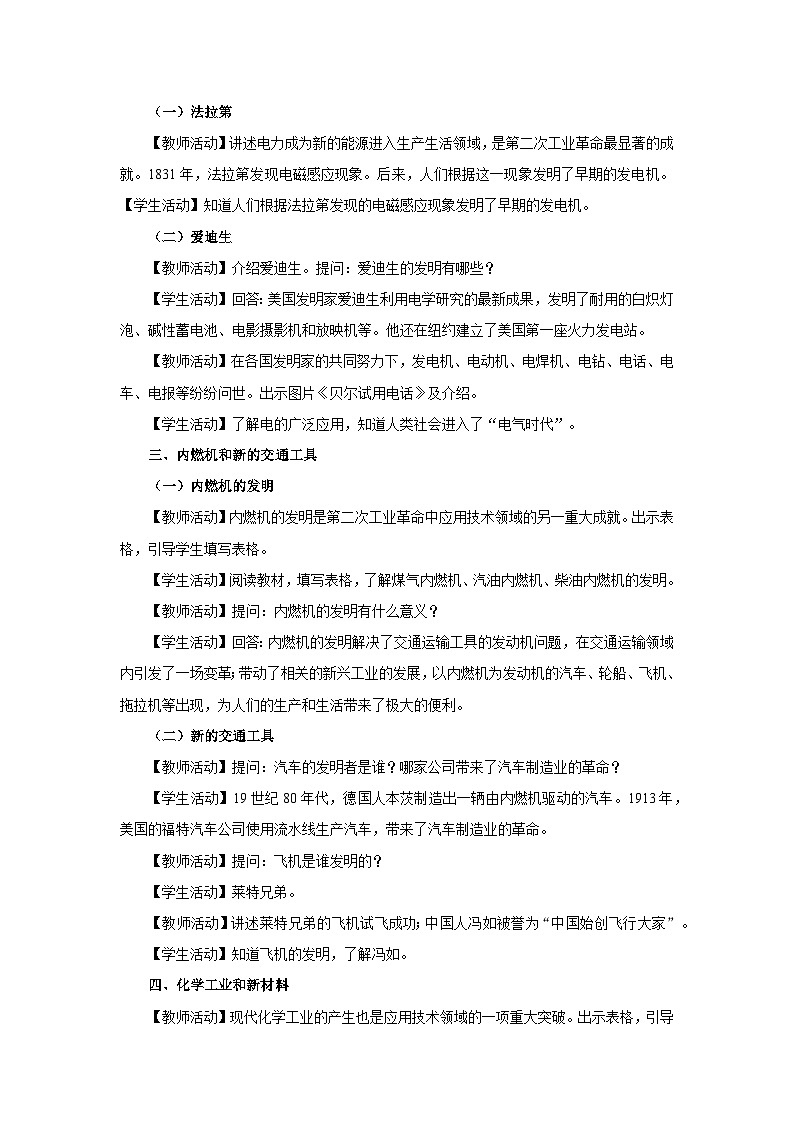 【人教部编版】九下历史  第5课 第二次工业革命（课件+教案+学案+分层练习）02