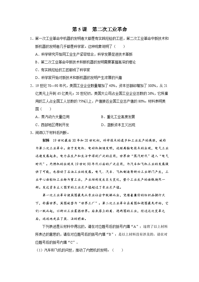 【人教部编版】九下历史  第5课 第二次工业革命（课件+教案+学案+分层练习）01