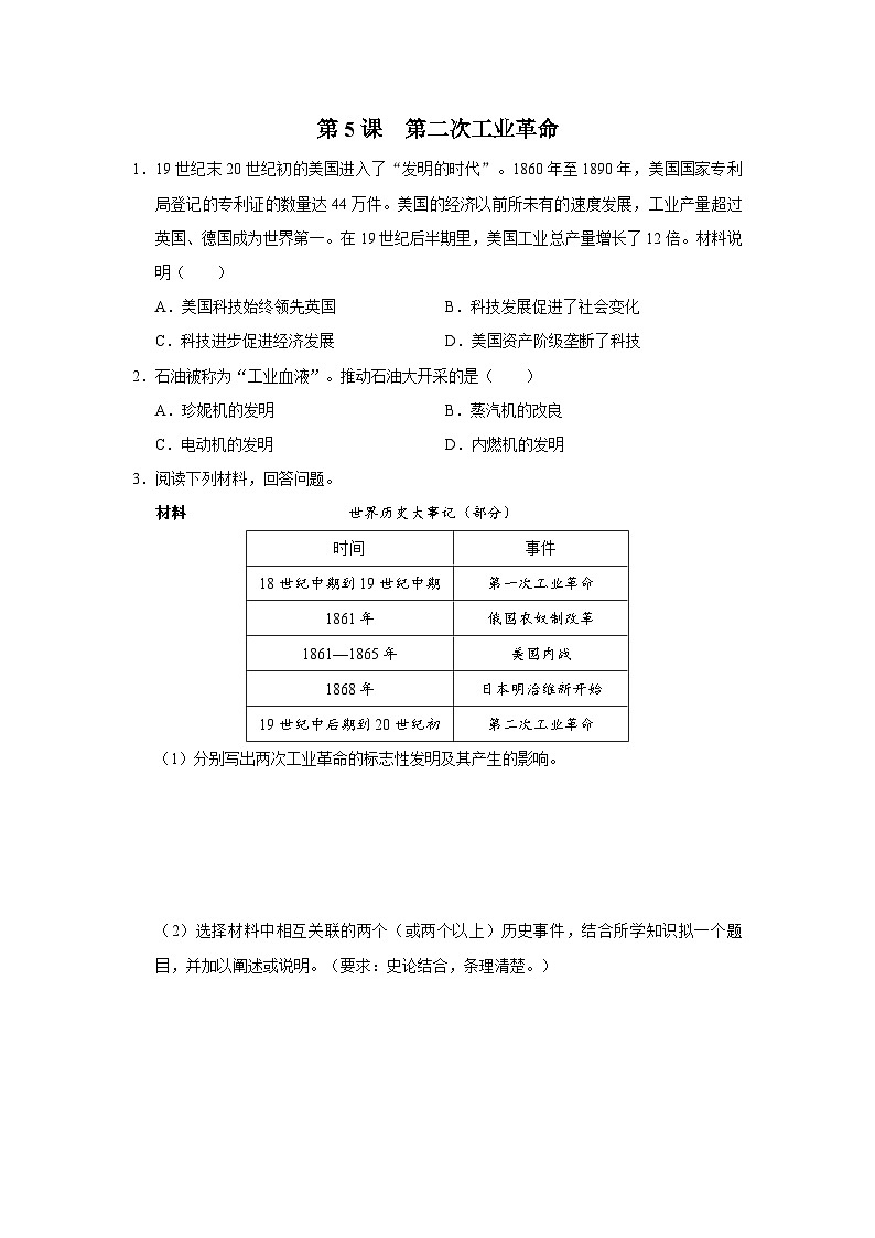 【人教部编版】九下历史  第5课 第二次工业革命（课件+教案+学案+分层练习）01