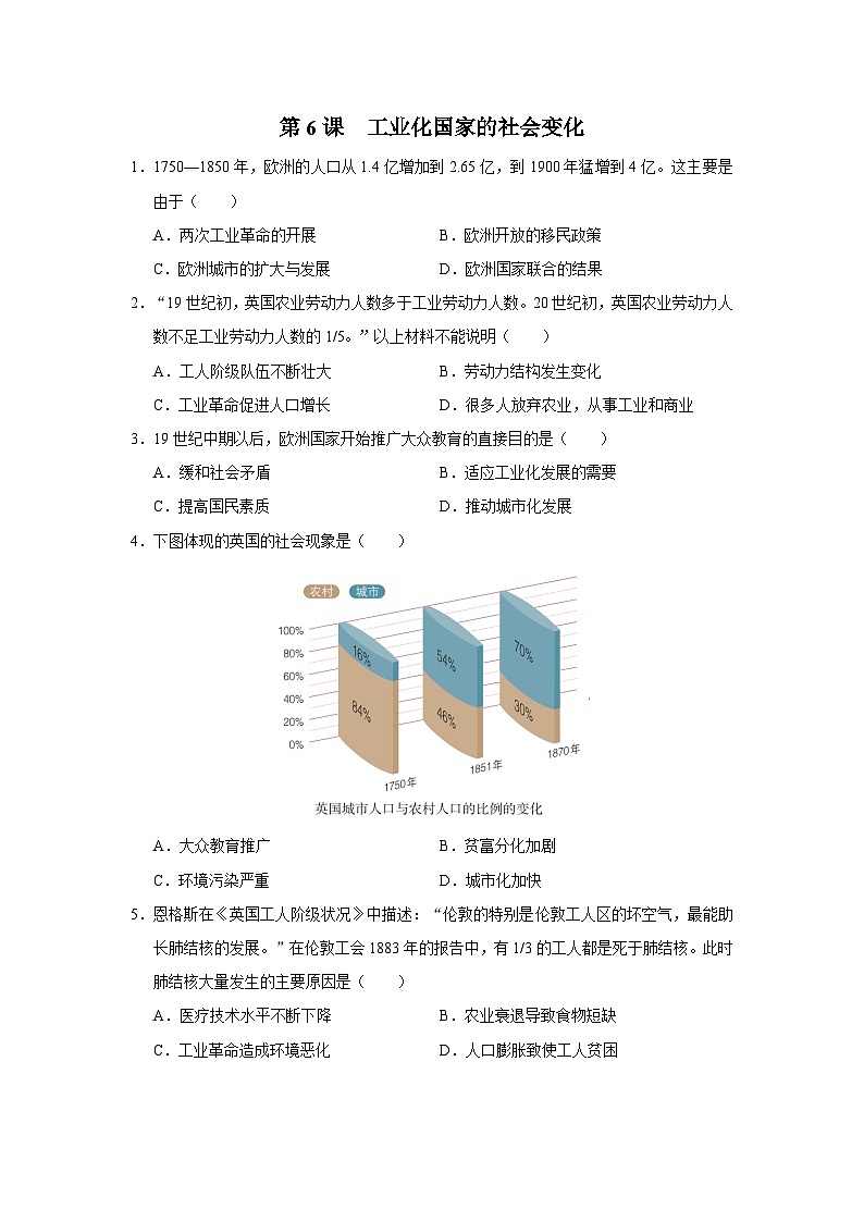 【人教部编版】九下历史  第6课 工业化国家的社会变化（课件+教案+学案+分层练习）01