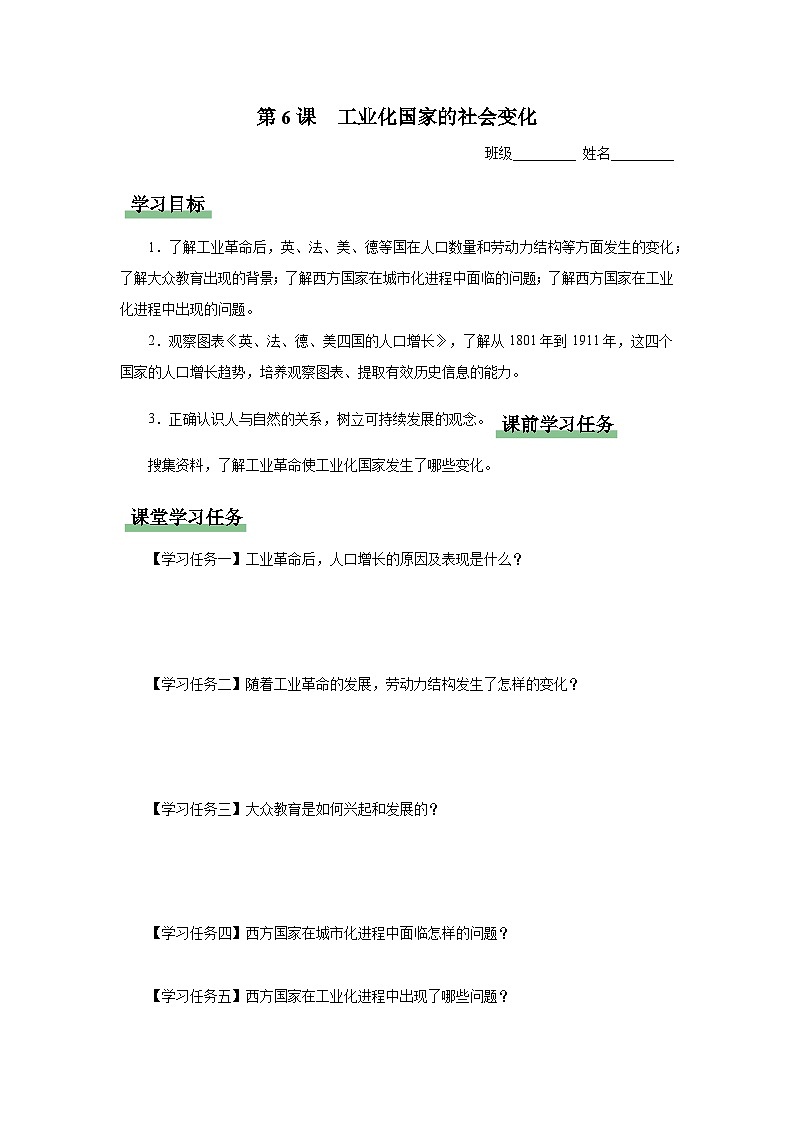 【人教部编版】九下历史  第6课 工业化国家的社会变化（课件+教案+学案+分层练习）01