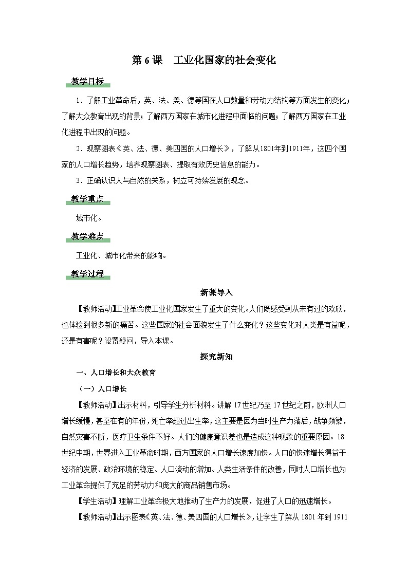 【人教部编版】九下历史  第6课 工业化国家的社会变化（课件+教案+学案+分层练习）01