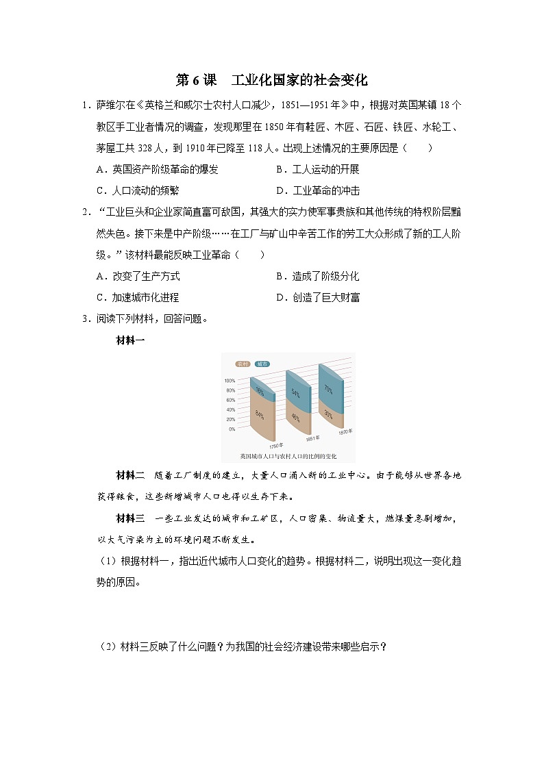 【人教部编版】九下历史  第6课 工业化国家的社会变化（课件+教案+学案+分层练习）01