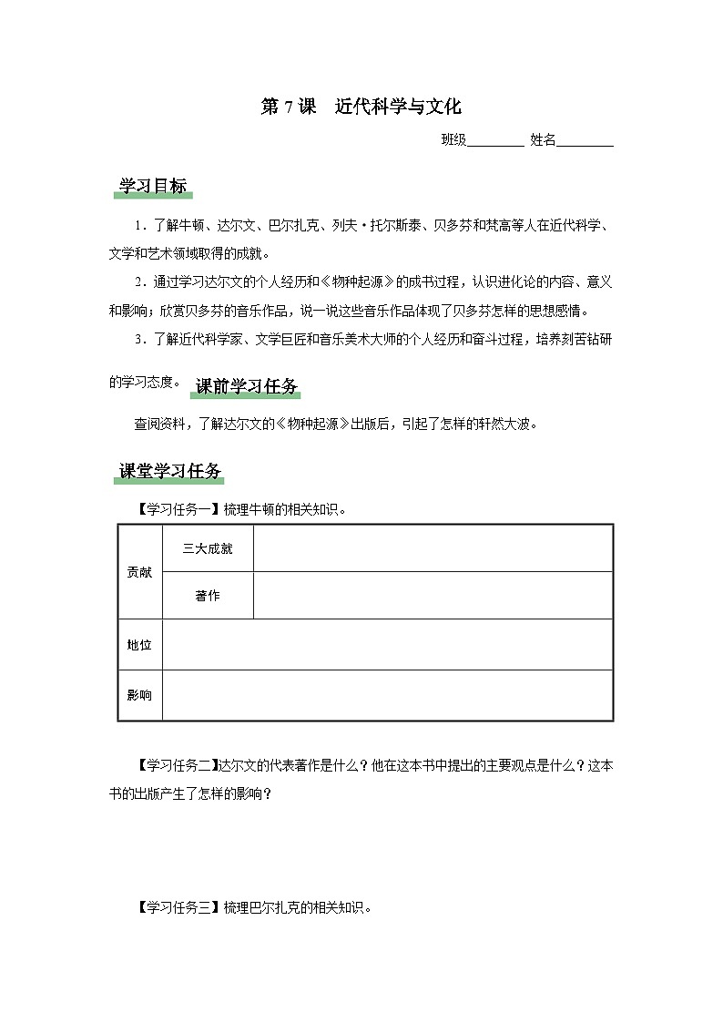 【人教部编版】九下历史  第7课 近代科学与文化（课件+教案+学案+分层练习）01