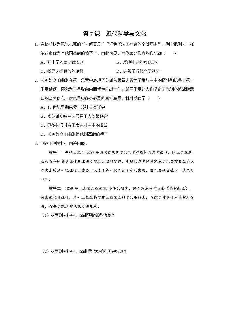 【人教部编版】九下历史  第7课 近代科学与文化（课件+教案+学案+分层练习）01
