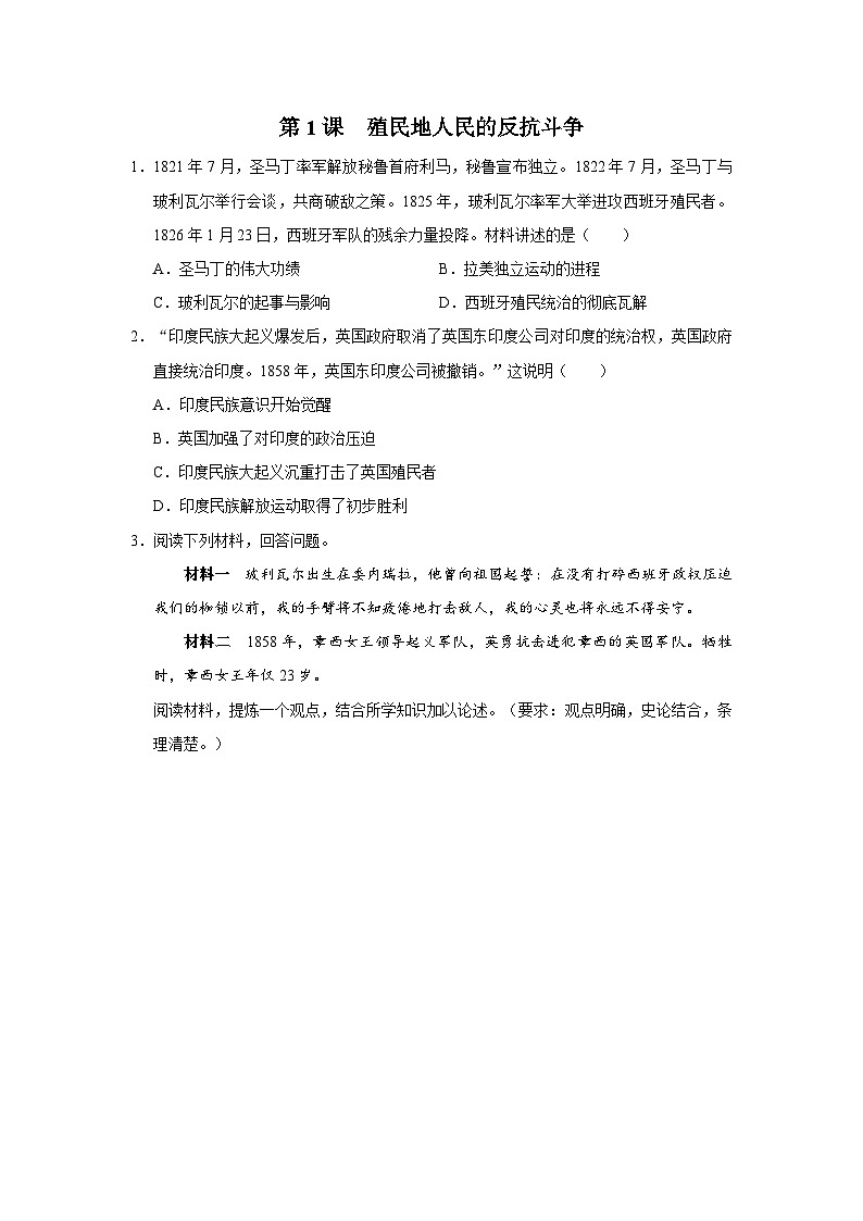 【人教部编版】九下历史  第1课 殖民地人民的反抗斗争（课件+教案+学案+分层练习）01