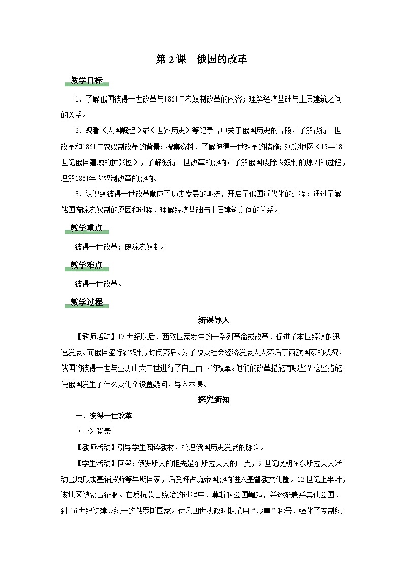 【人教部编版】九下历史  第2课 俄国的改革（课件+教案+学案+分层练习）01