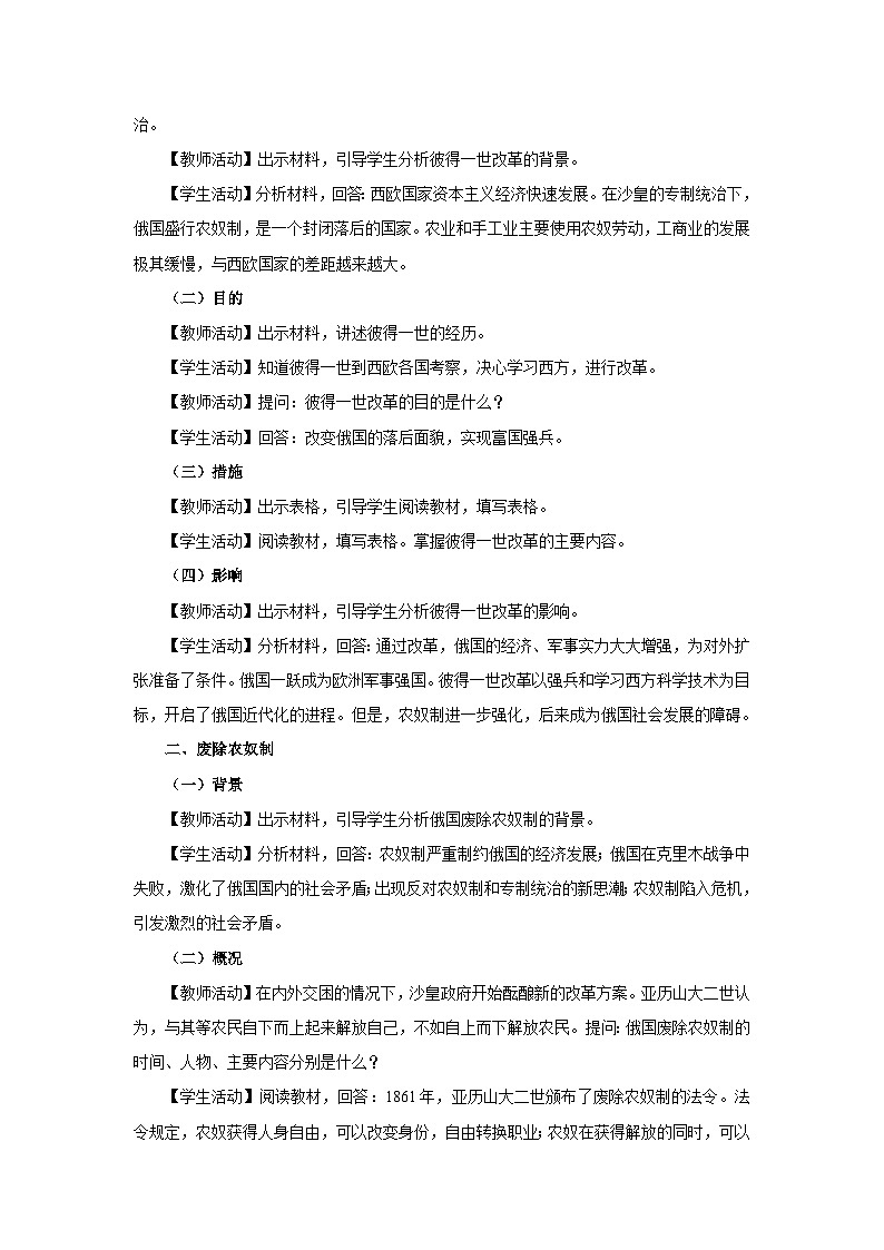 【人教部编版】九下历史  第2课 俄国的改革（课件+教案+学案+分层练习）02