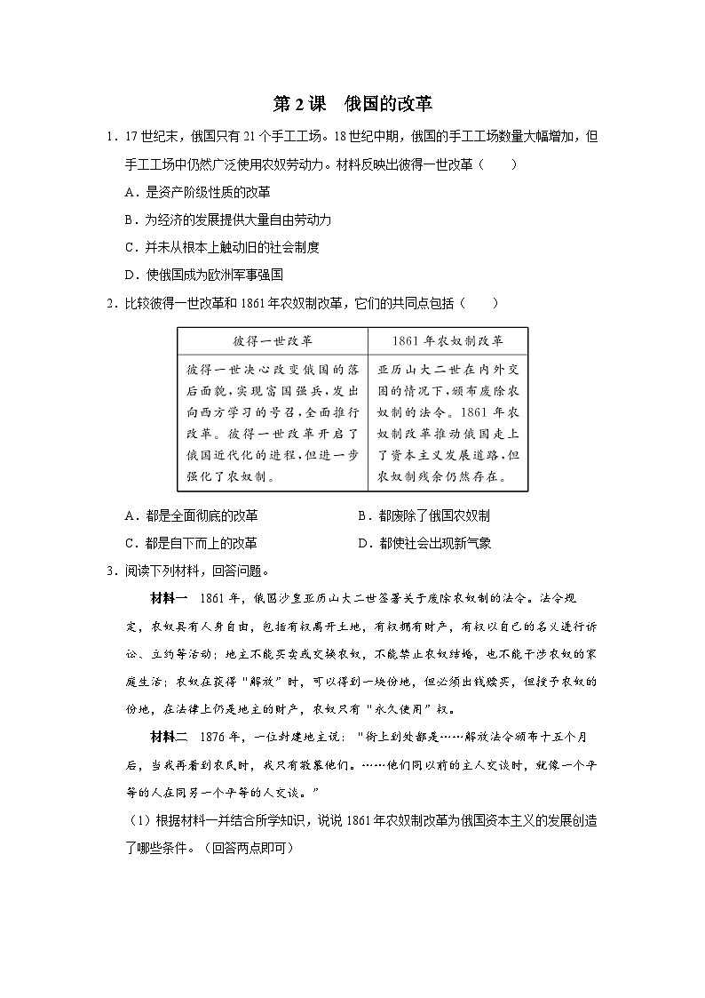 【人教部编版】九下历史  第2课 俄国的改革（课件+教案+学案+分层练习）01