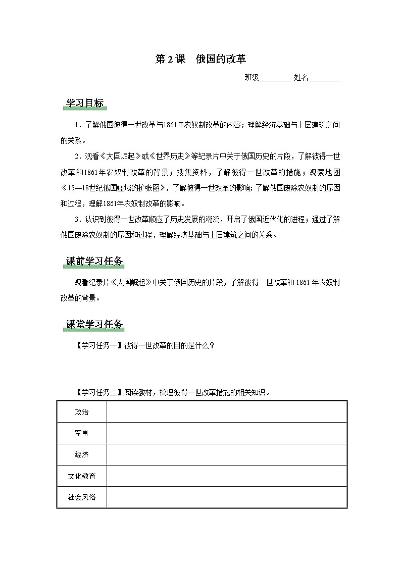 【人教部编版】九下历史  第2课 俄国的改革（课件+教案+学案+分层练习）01