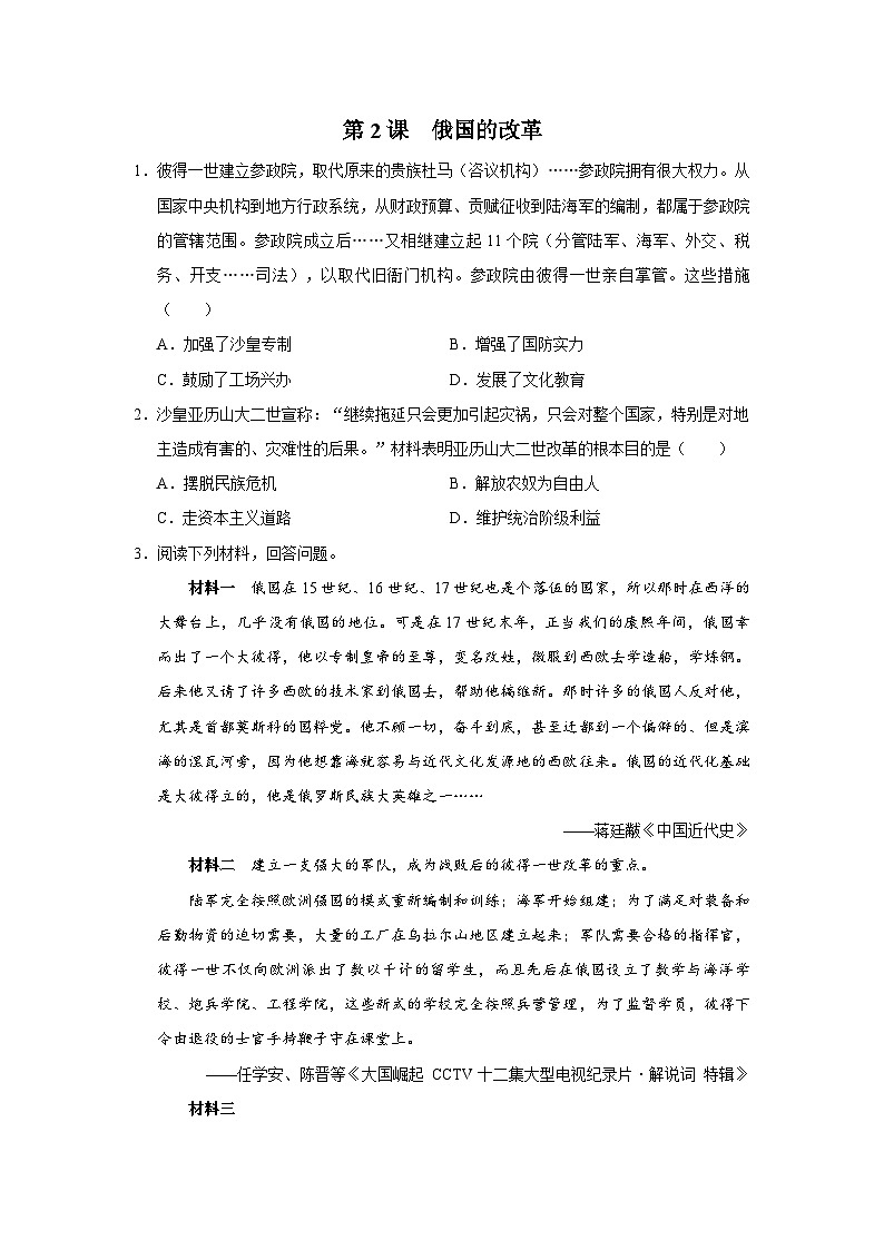 【人教部编版】九下历史  第2课 俄国的改革（课件+教案+学案+分层练习）01