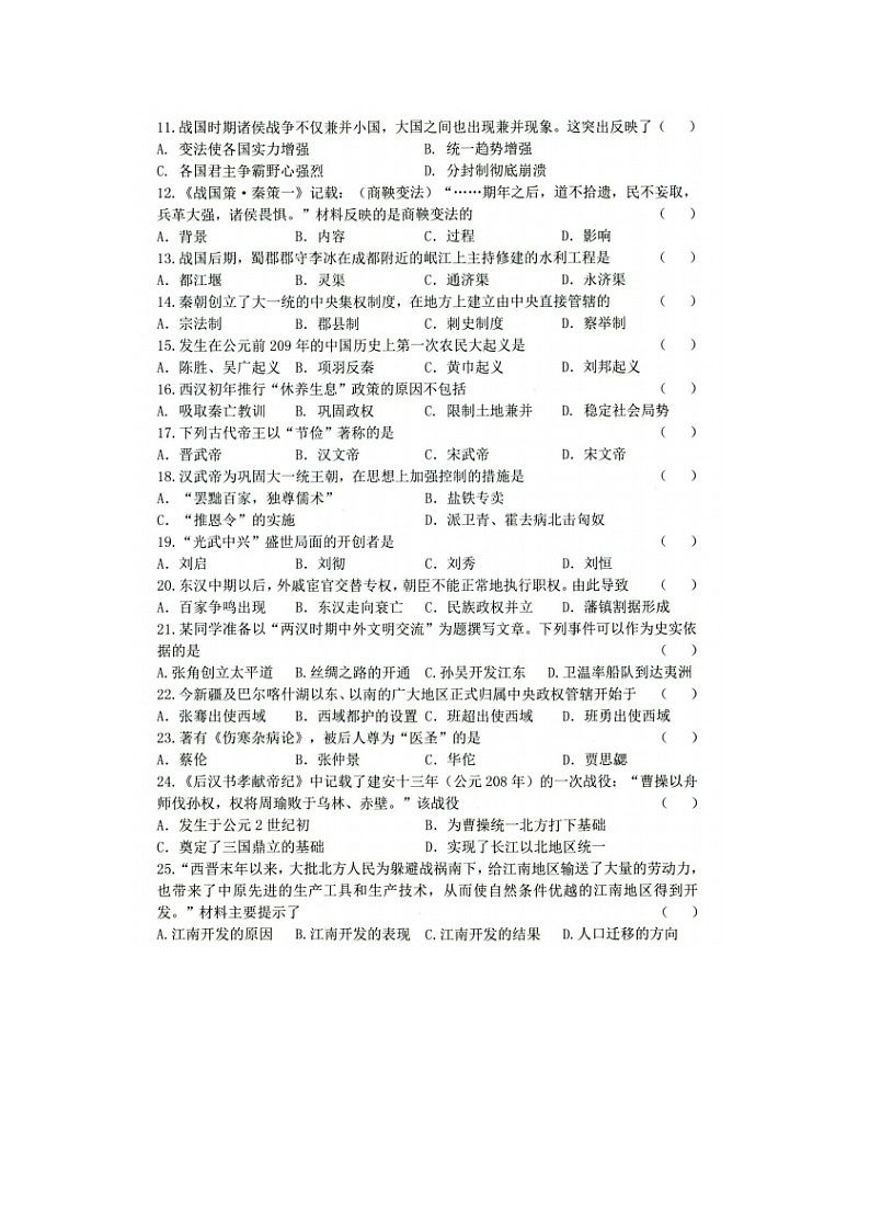 吉林省长春市农安县2023-2024学年七年级上学期期末学情调研历史试题02