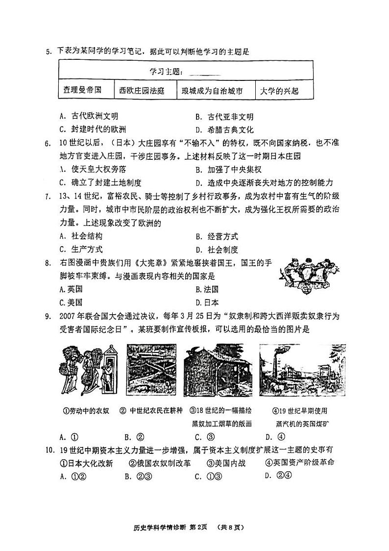 辽宁省沈阳市大东区2023-2024学年九年级上学期12月期末历史试题02