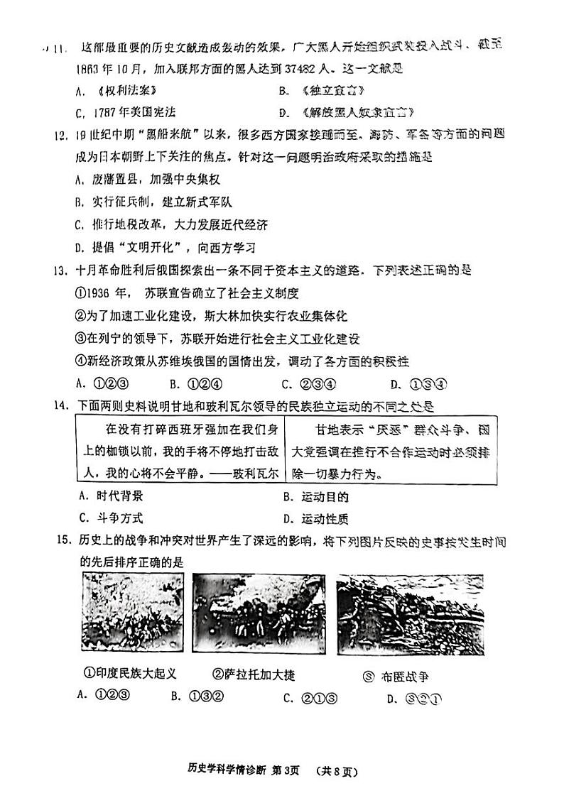 辽宁省沈阳市大东区2023-2024学年九年级上学期12月期末历史试题03
