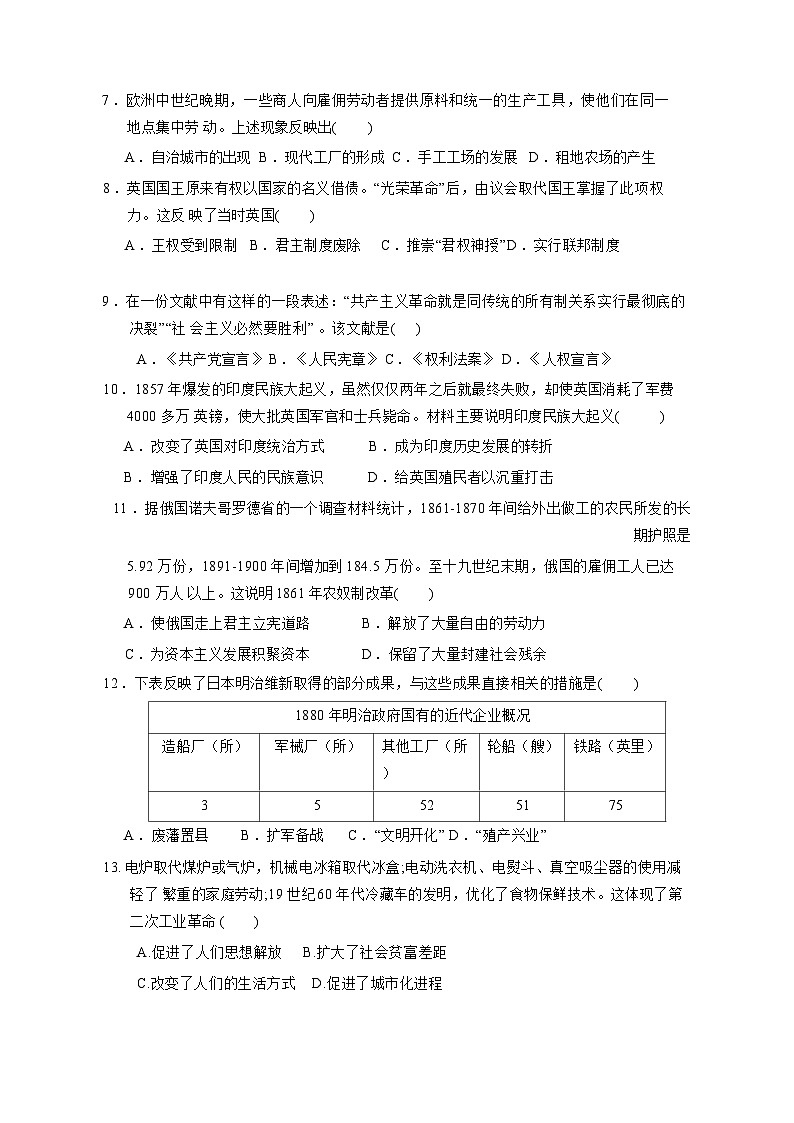 广西岑溪市2023-2024学年上学期12月九年级月考历史模拟试题（含答案）第2页