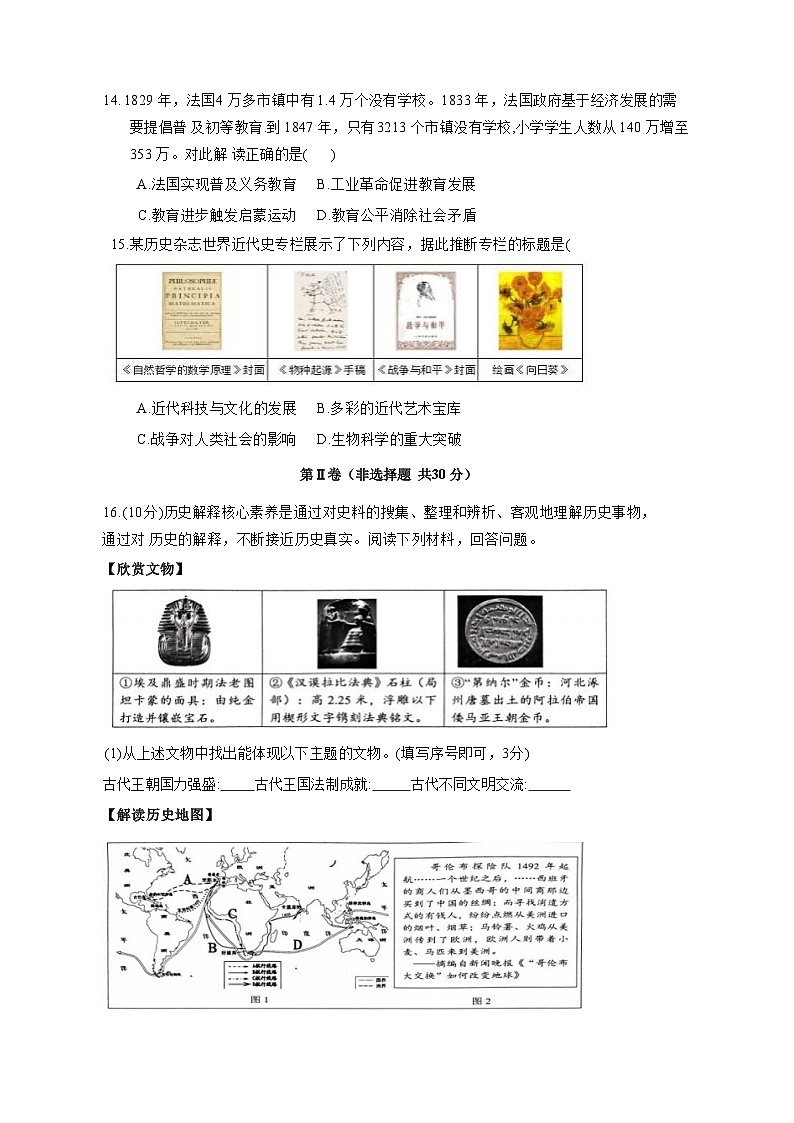 广西岑溪市2023-2024学年上学期12月九年级月考历史模拟试题（含答案）第3页