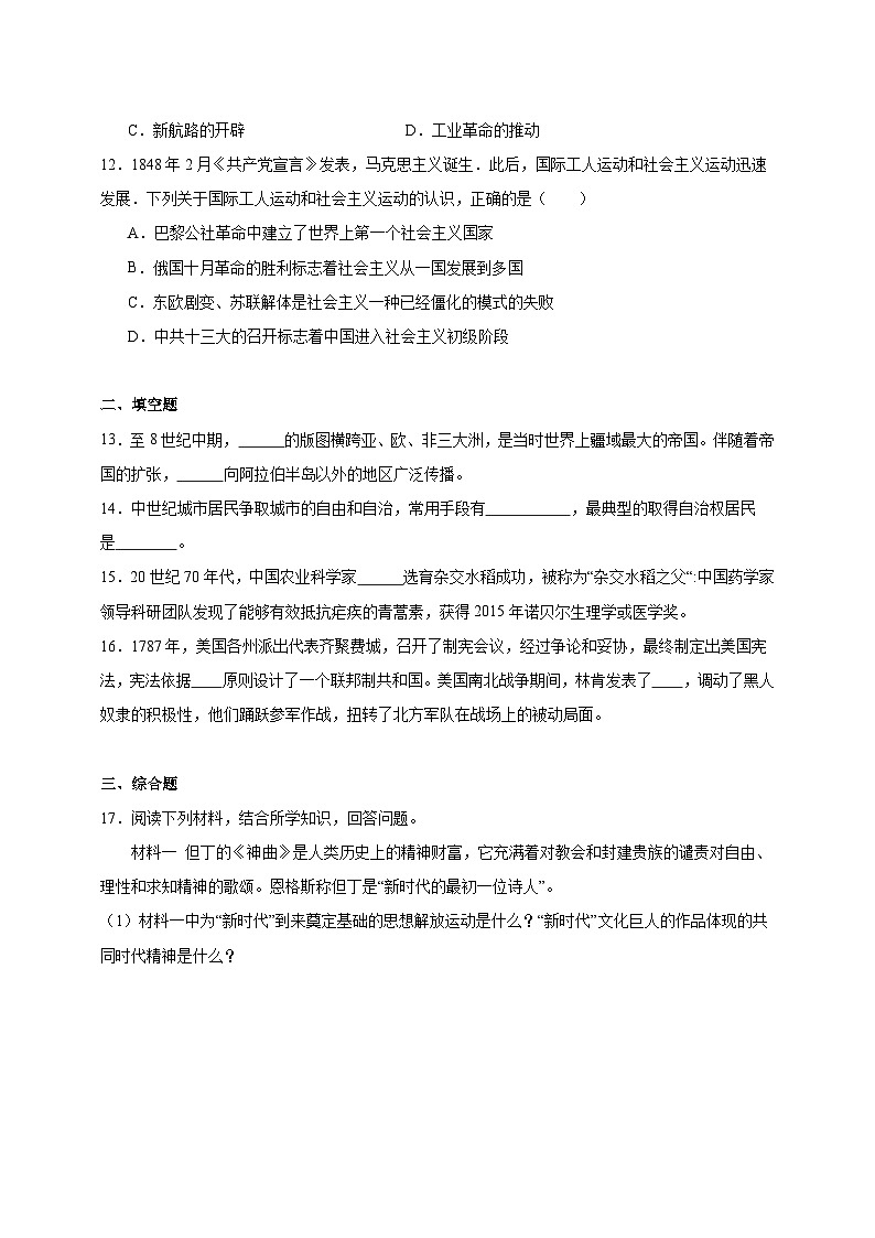 贵州省2024届中考历史质量检测模拟模拟试题（含答案）03