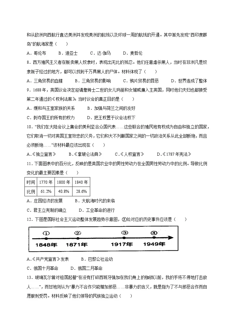 河南省商丘市2023-2024学年九年级上学期期末历史模拟试题（含答案）第2页