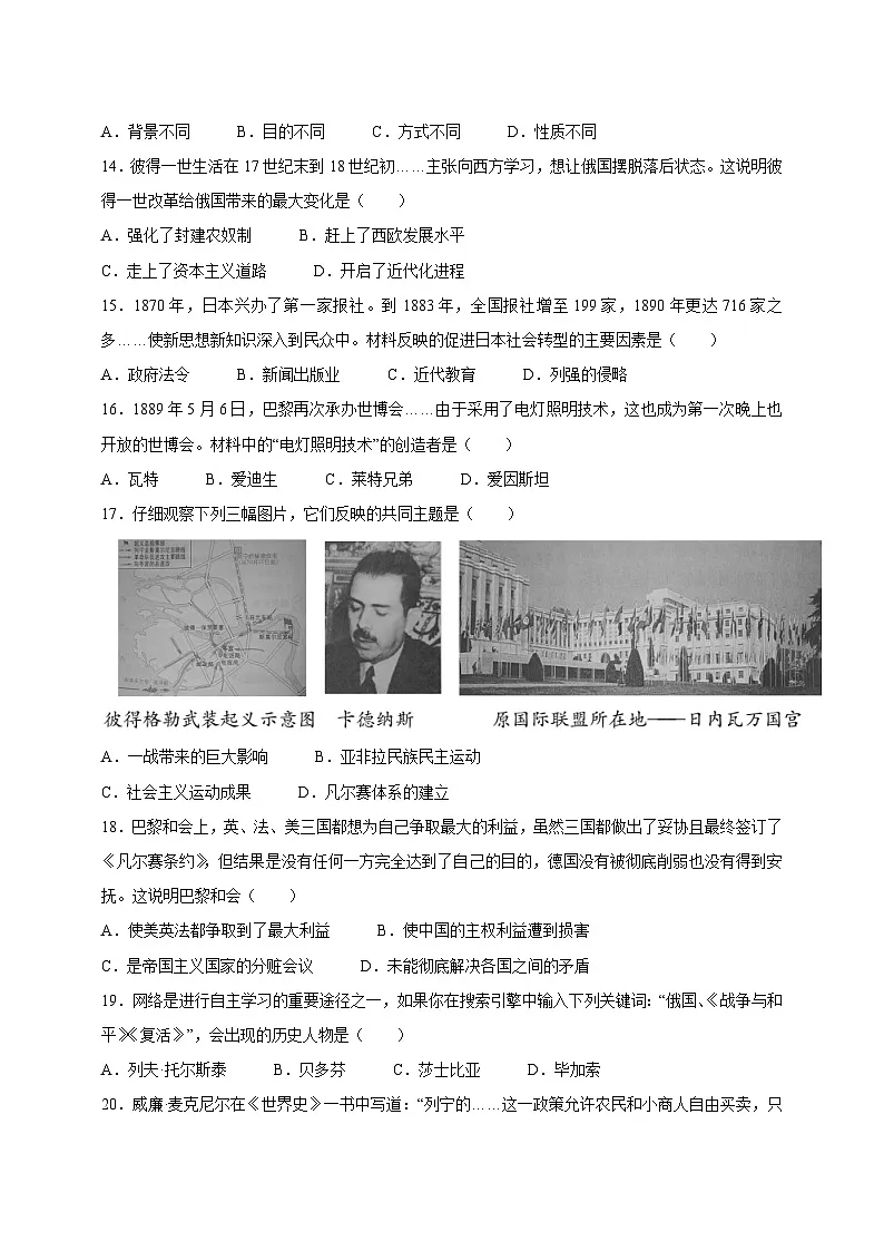 河南省商丘市2023-2024学年九年级上学期期末历史模拟试题（含答案）第3页