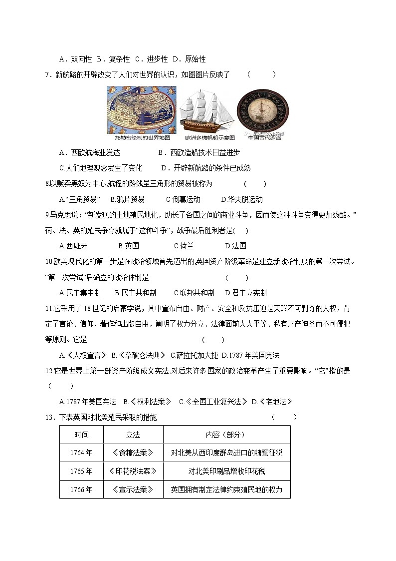 河南省新乡市原阳县2023-2024学年九年级上学期12月月考历史模拟试题（含答案）第2页