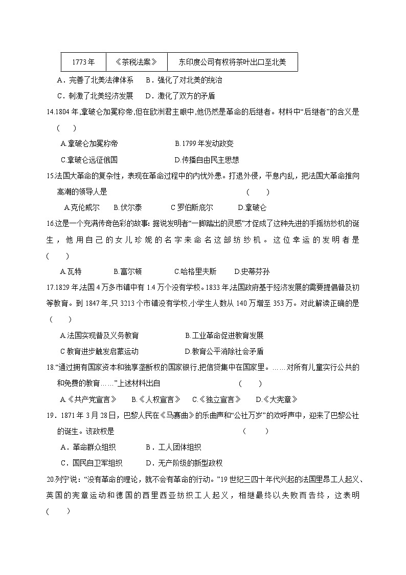 河南省新乡市原阳县2023-2024学年九年级上学期12月月考历史模拟试题（含答案）第3页